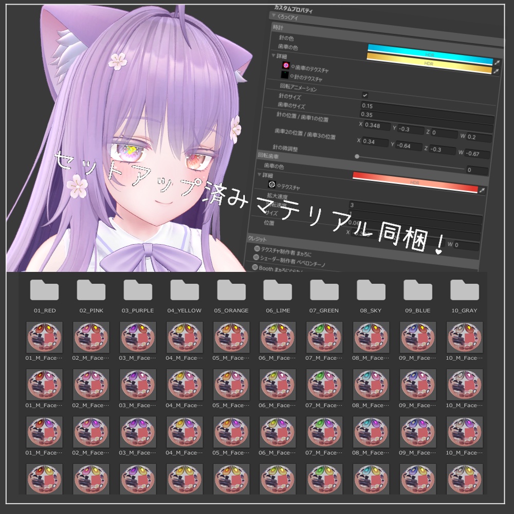 【萌(Moe)用】くろっくアイ 目テクスチャ+シェーダー【VRC】