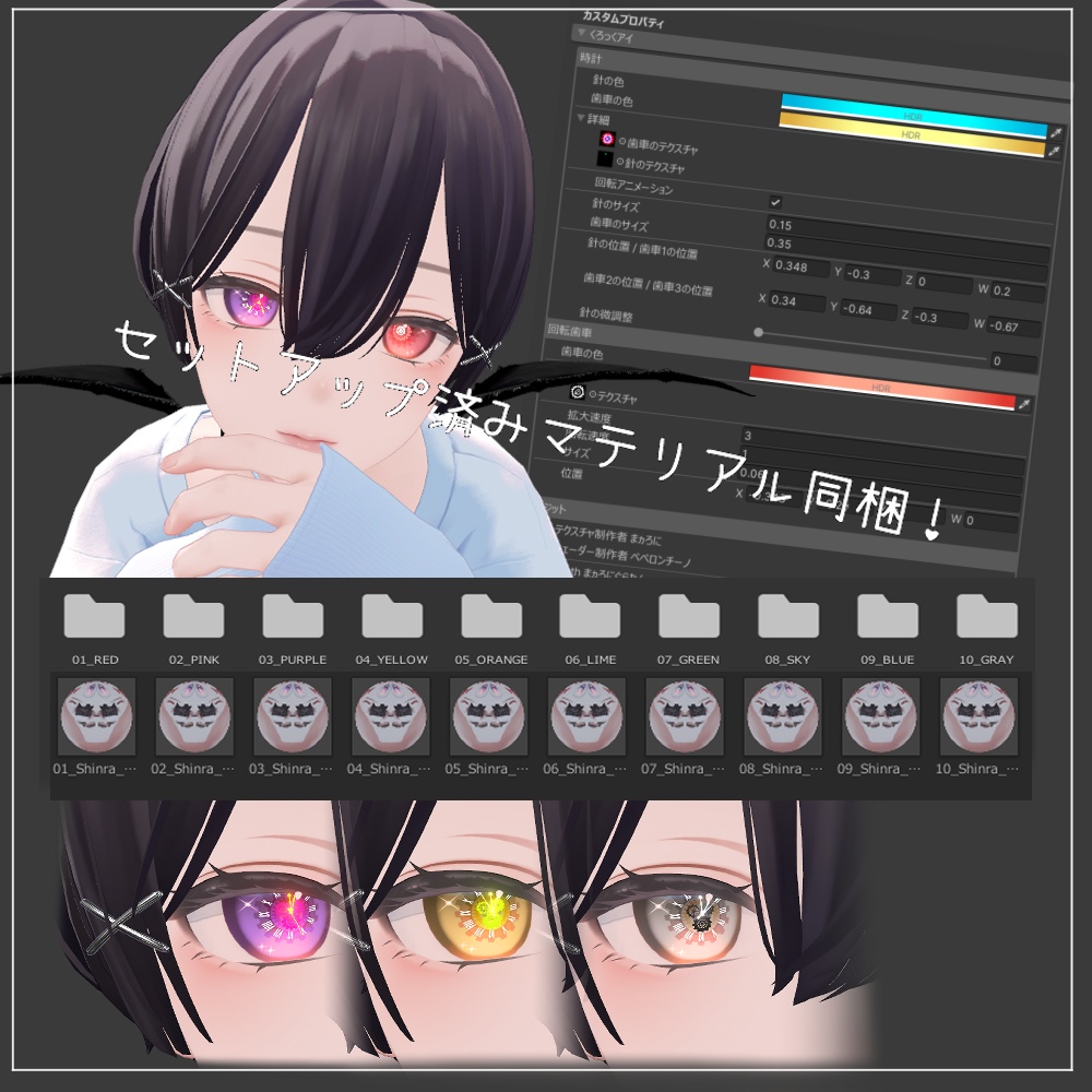 【森羅(Shinra)用】くろっくアイ 目テクスチャ+シェーダー【VRC】