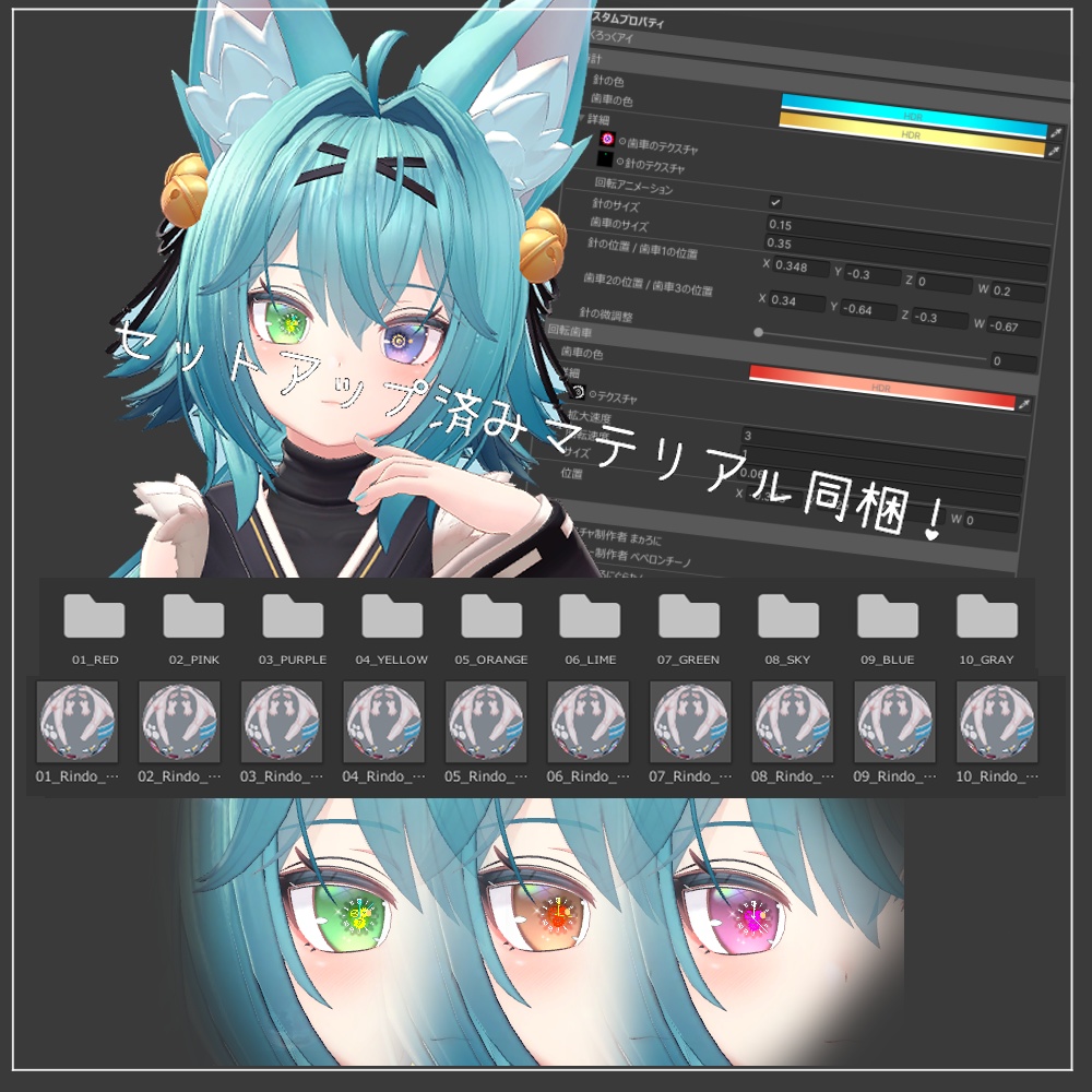 【竜胆(Rindo)用】くろっくアイ 目テクスチャ+シェーダー【VRC】