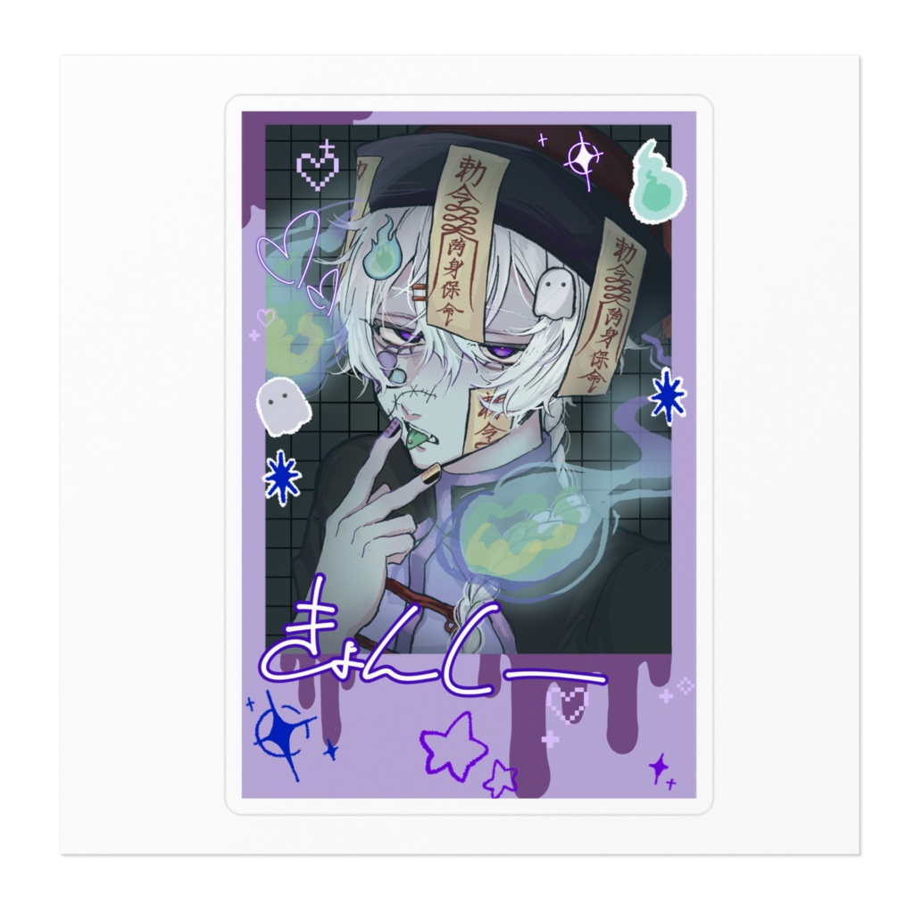 キョンシーチェキ風ステッカー