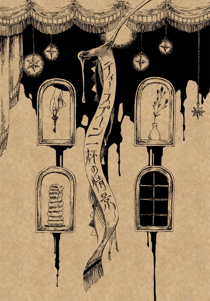 ティースプーン一杯の情景