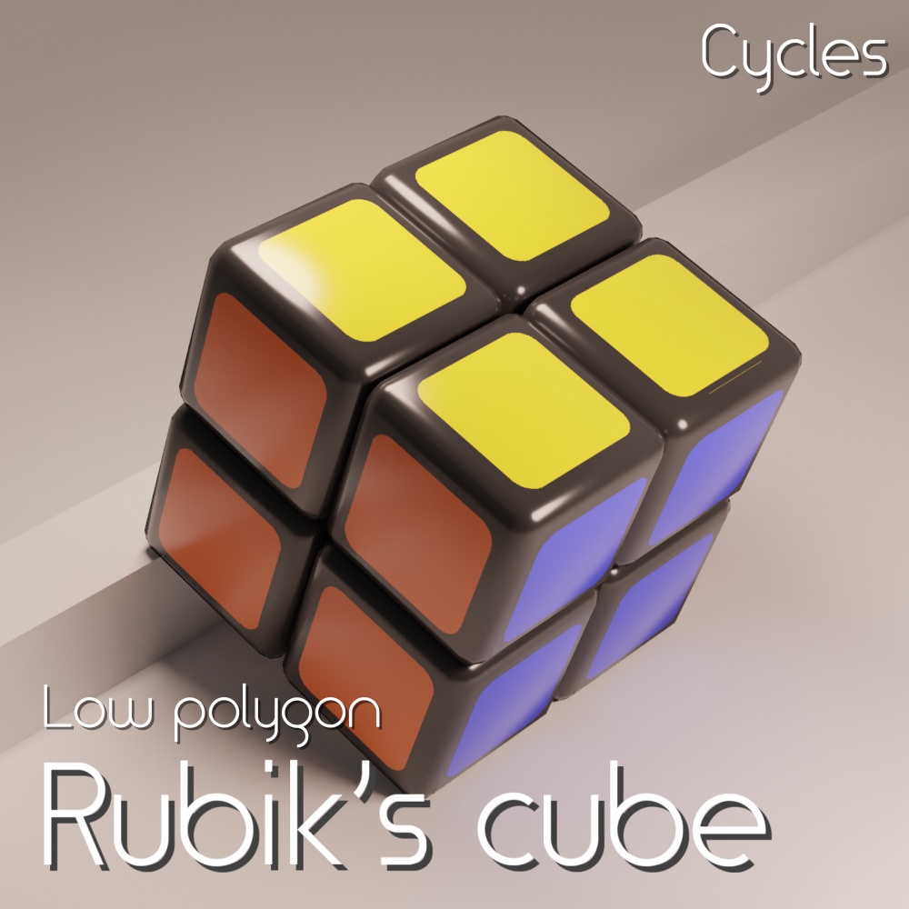 【無料版あり】3Dモデル「Rubik's cube Low ver2」