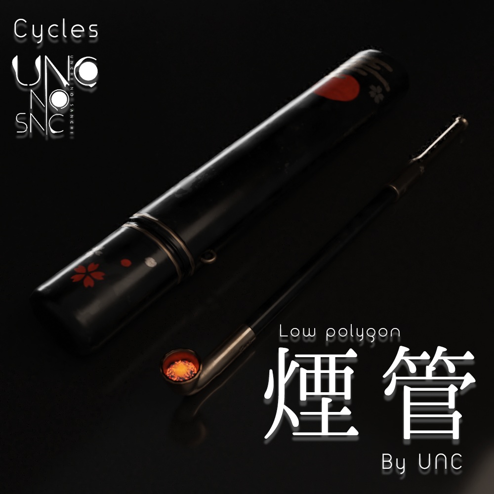 3Dモデル「煙管 煙管筒 煙草盆 by UNC」カラバリ3色有り 3D model "Smoking pipe, smoking tube, tobacco tray by UNC" available in three colors