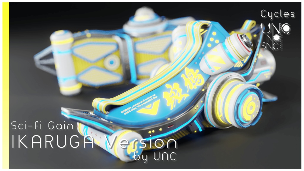 【無料】 3Dテクスチャ「Gain IKARUGA Version Texture」カラバリ6色あり