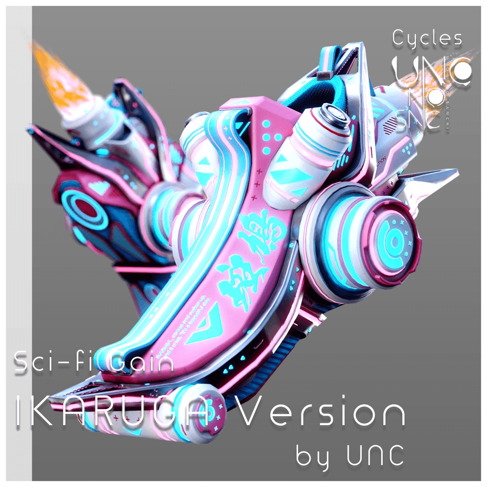 【無料】 3Dテクスチャ「Gain IKARUGA Version Texture」カラバリ6色あり