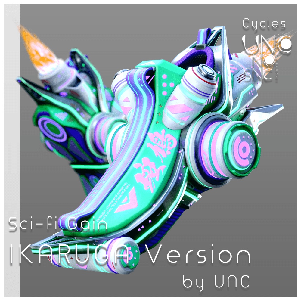 【無料】 3Dテクスチャ「Gain IKARUGA Version Texture」カラバリ6色あり