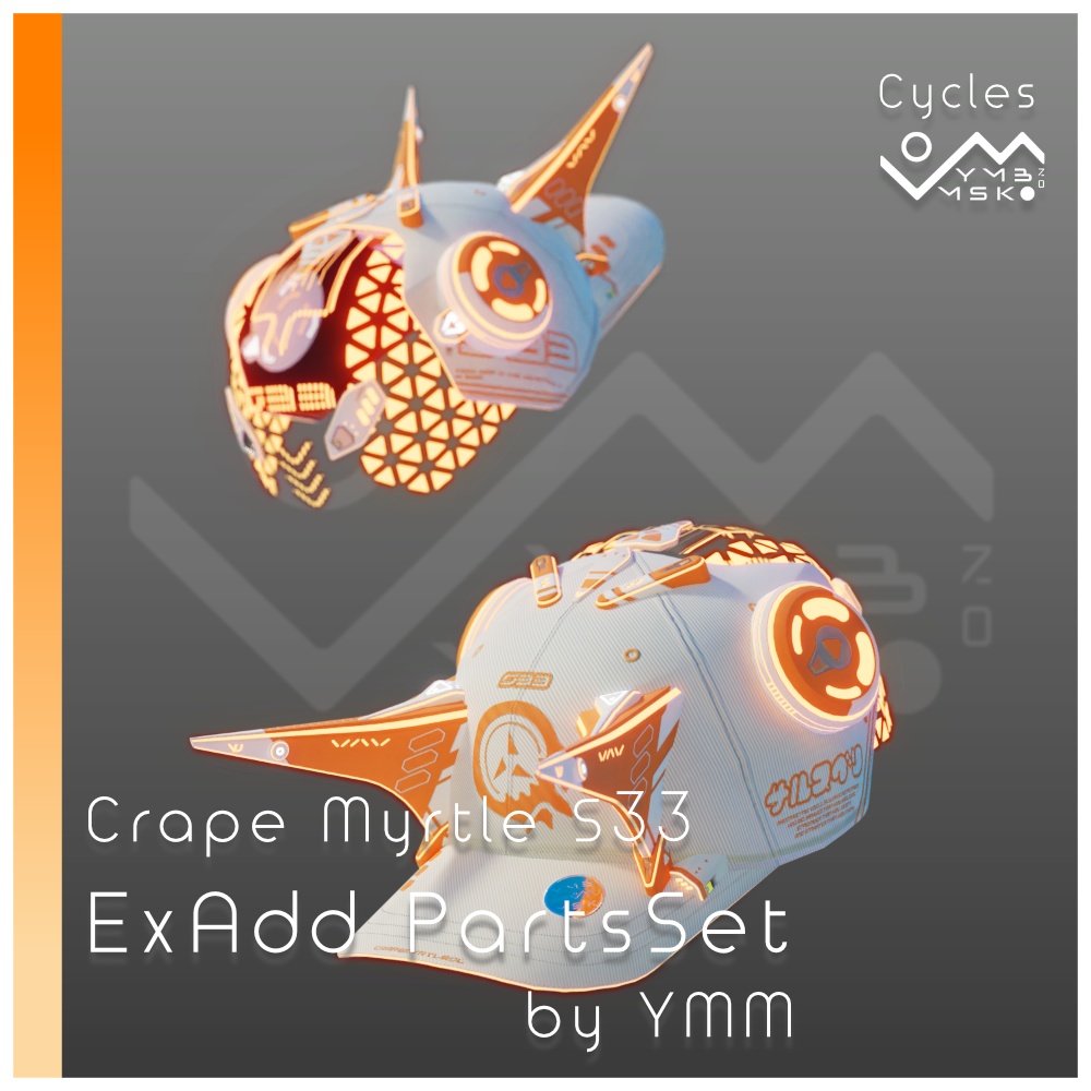 3Dモデル「CrapeMyrtle S33 ExAdd PartsSet v2.0」カラバリ20色有り