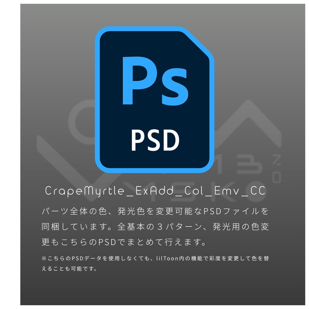 3Dモデル「CrapeMyrtle S33 ExAdd PartsSet v2.0」カラバリ20色有り