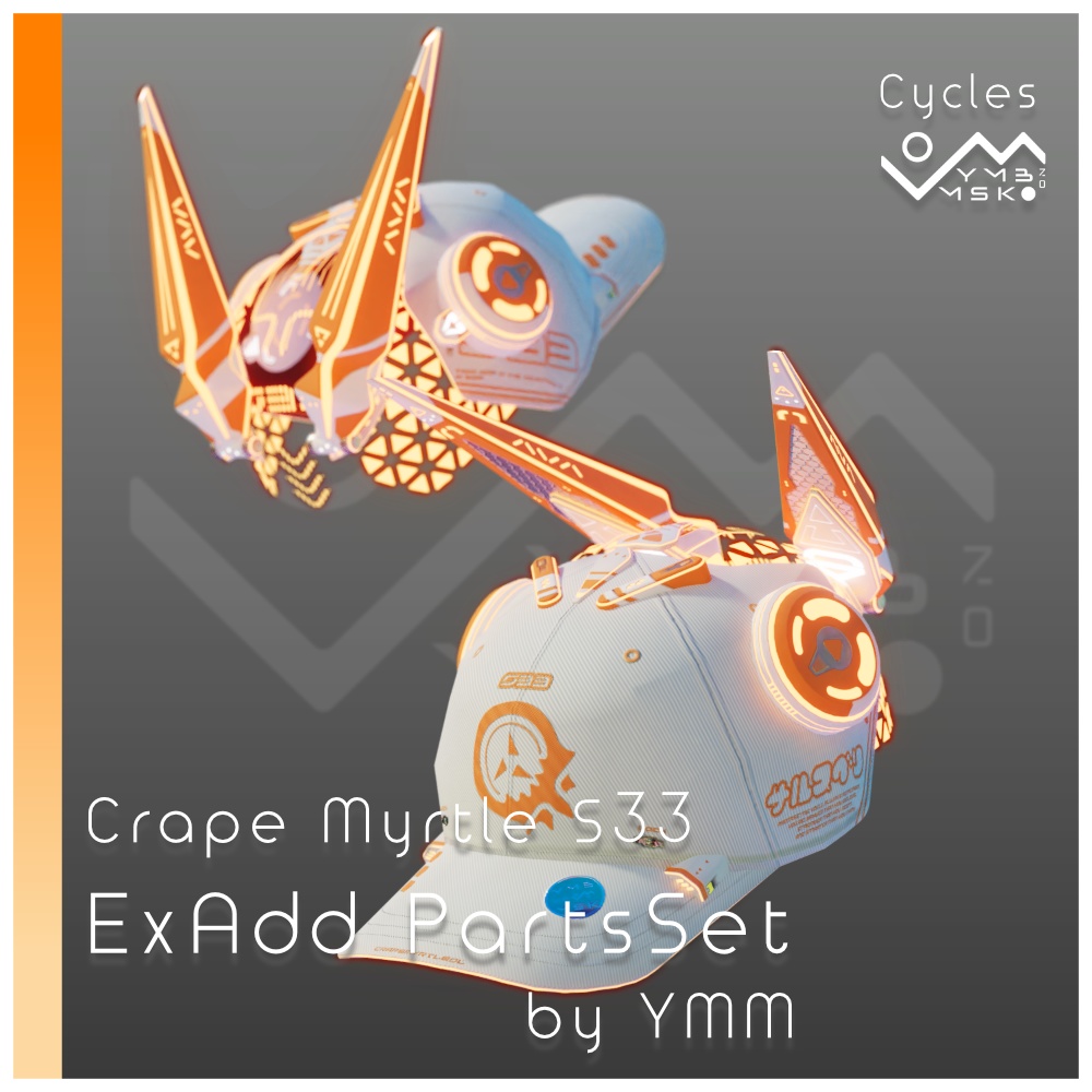 3Dモデル「CrapeMyrtle S33 ExAdd PartsSet v2.0」カラバリ20色有り