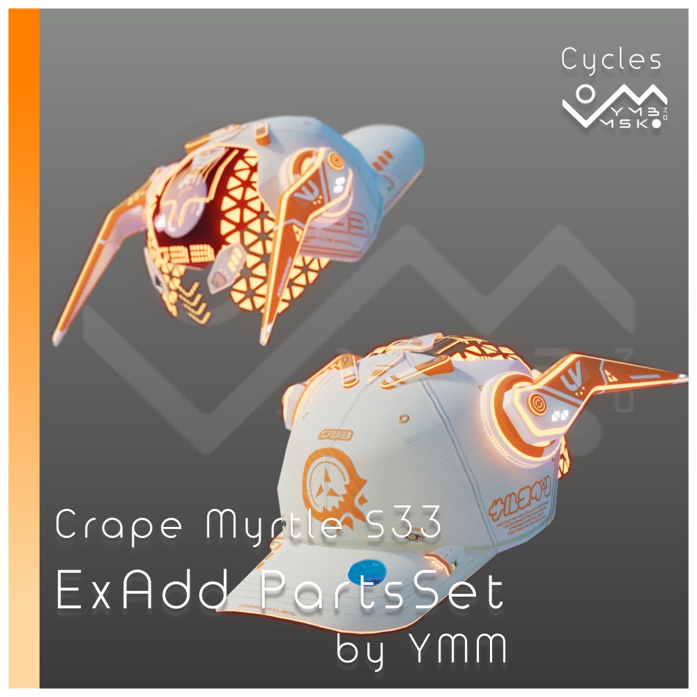 3Dモデル「CrapeMyrtle S33 ExAdd PartsSet v2.0」カラバリ20色有り