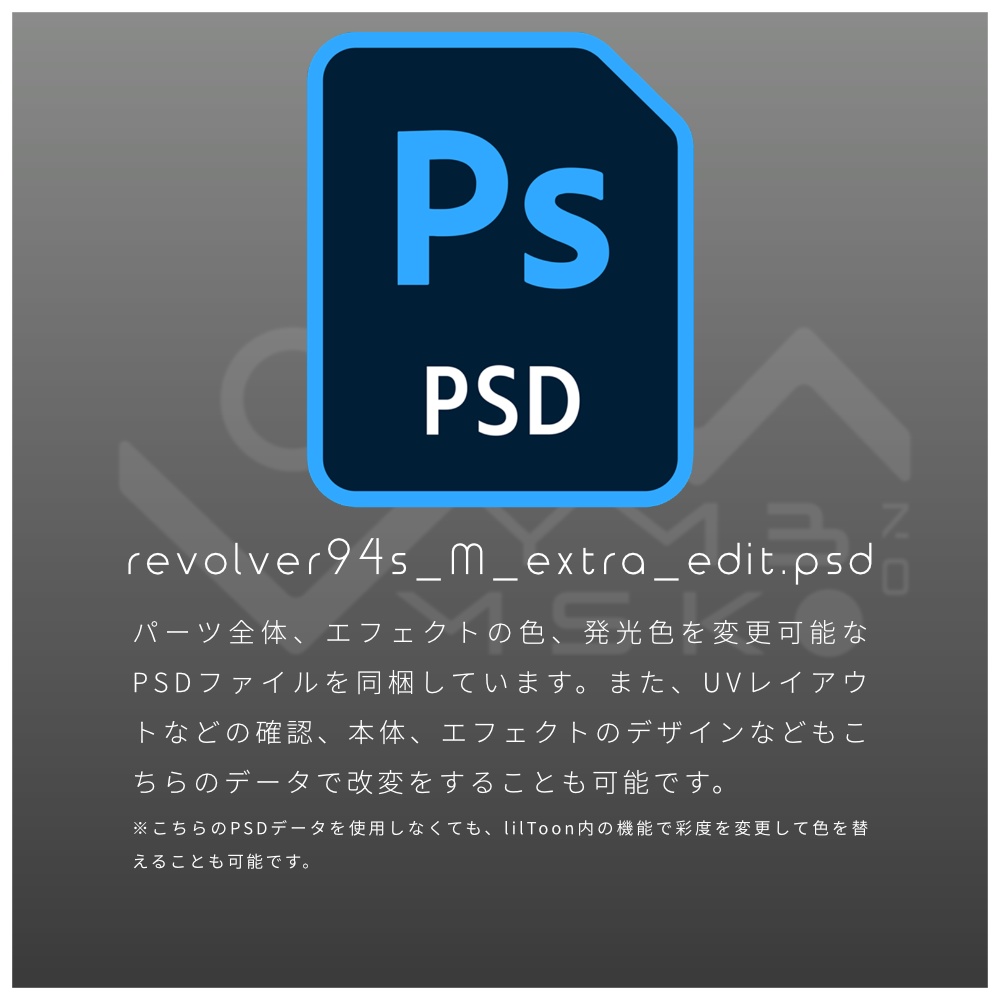 3Dモデル「Revolver94S ExAdd v1.0」カラバリ有