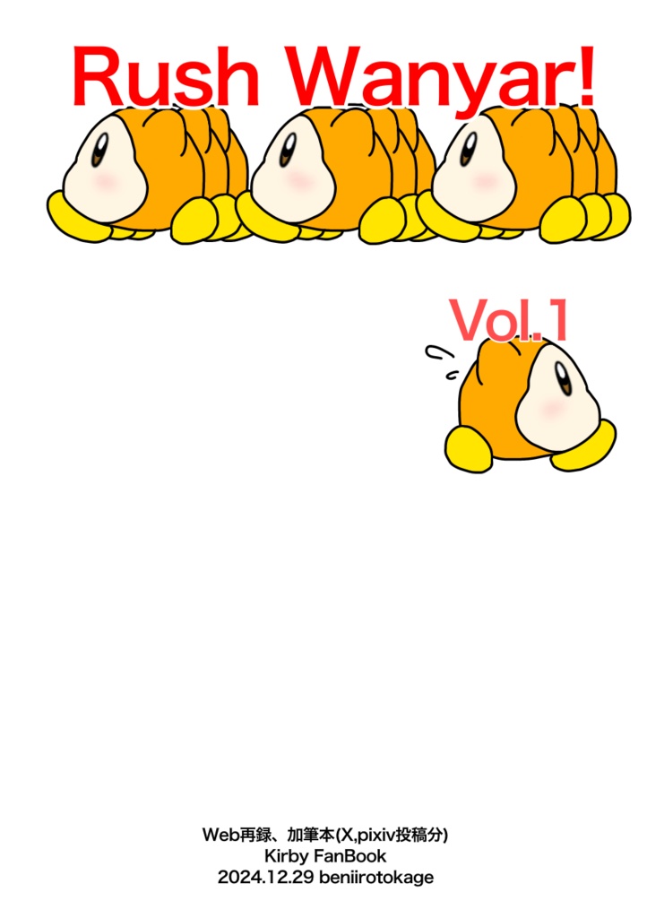 Rush Wanyar! Vol.1
