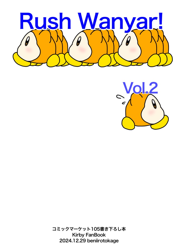 Rush Wanyar! Vol.2