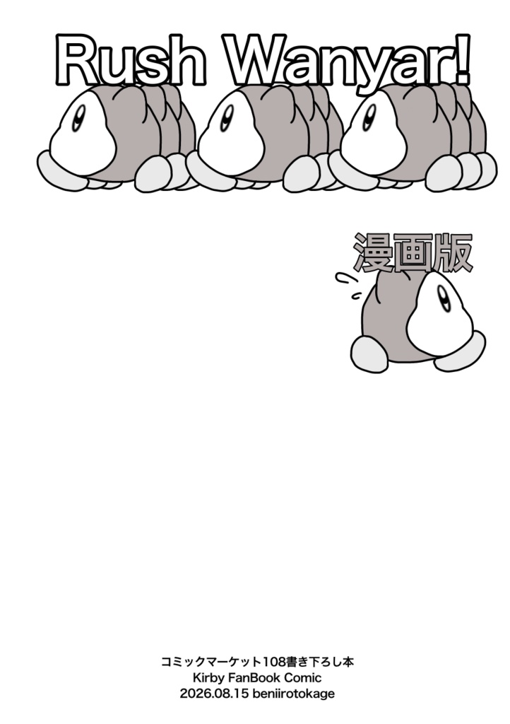 Rash Wanray!漫画版