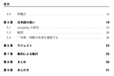検索だけじゃない Elasticsearch 入門+