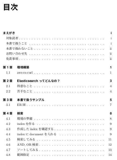 検索だけじゃない Elasticsearch 入門+