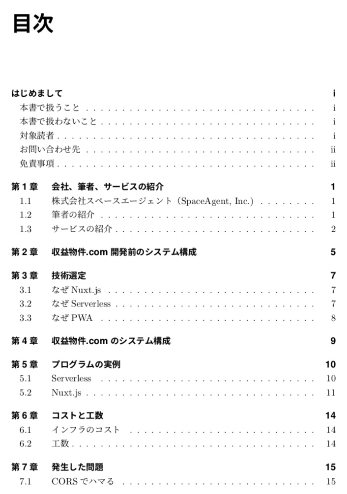 PWA を Nuxt.js + serverless で本番投入して得たノウハウ本