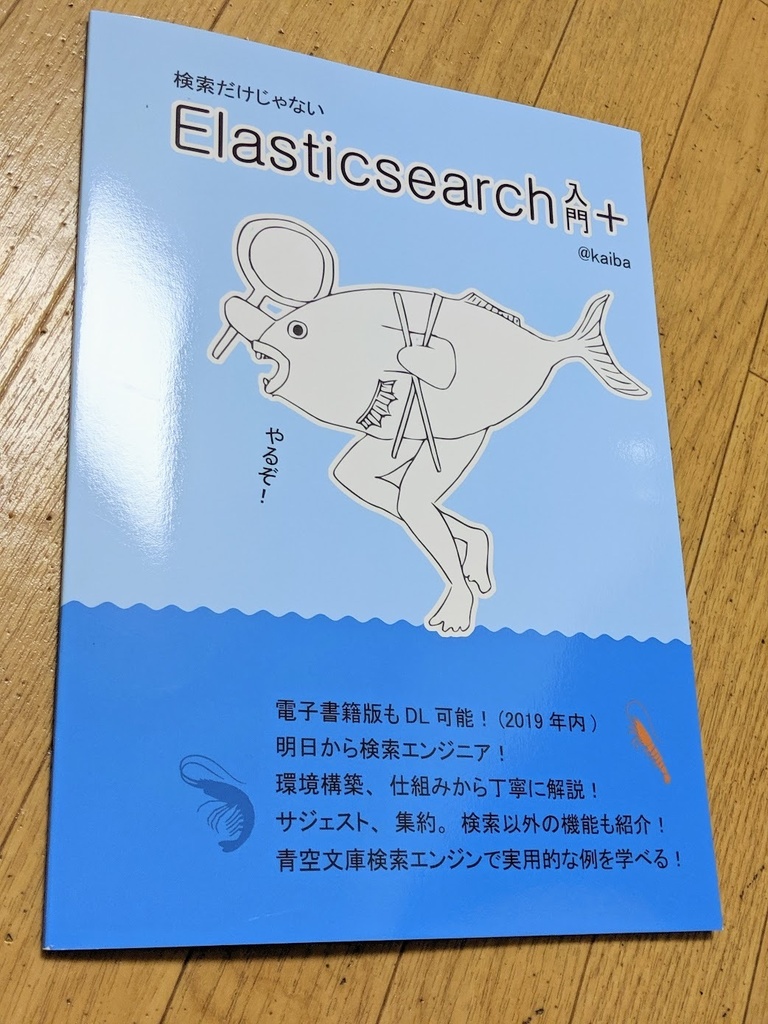 検索だけじゃないelasticsearch入門+(物理本+電子書籍)