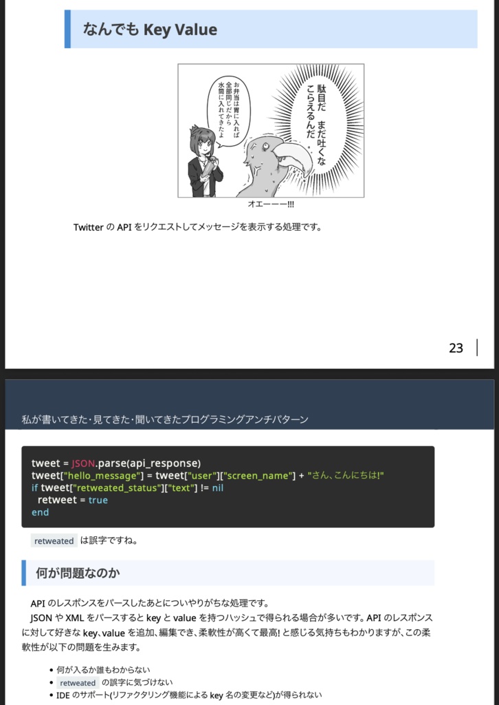 私が書いてきた・⾒てきた・聞いてきたプログラミングアンチパターン(2025 イラスト更新版)