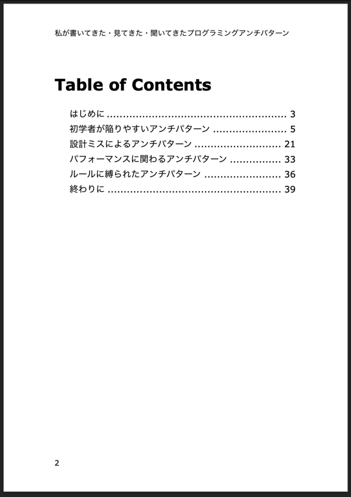 私が書いてきた・⾒てきた・聞いてきたプログラミングアンチパターン(2025 イラスト更新版)