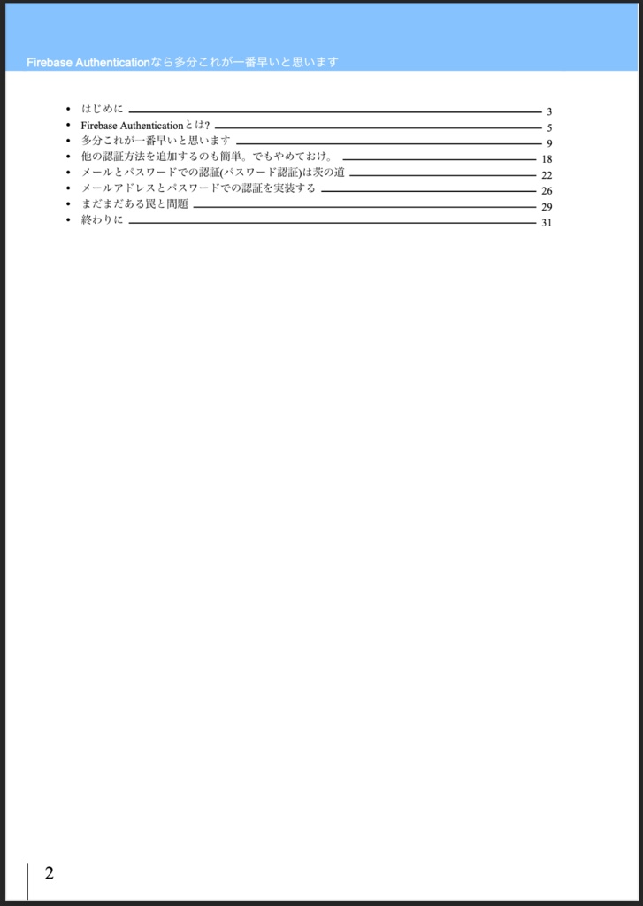 Firebase Authenticationなら多分これが一番早いと思います