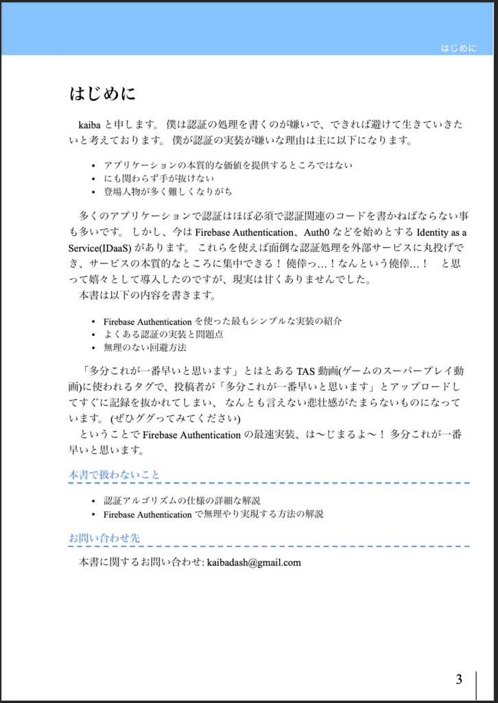 Firebase Authenticationなら多分これが一番早いと思います