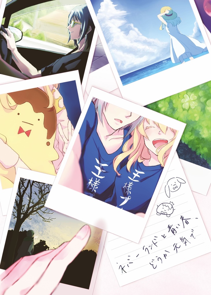 ネバーランドと青い春、どうか元気で（環紡）