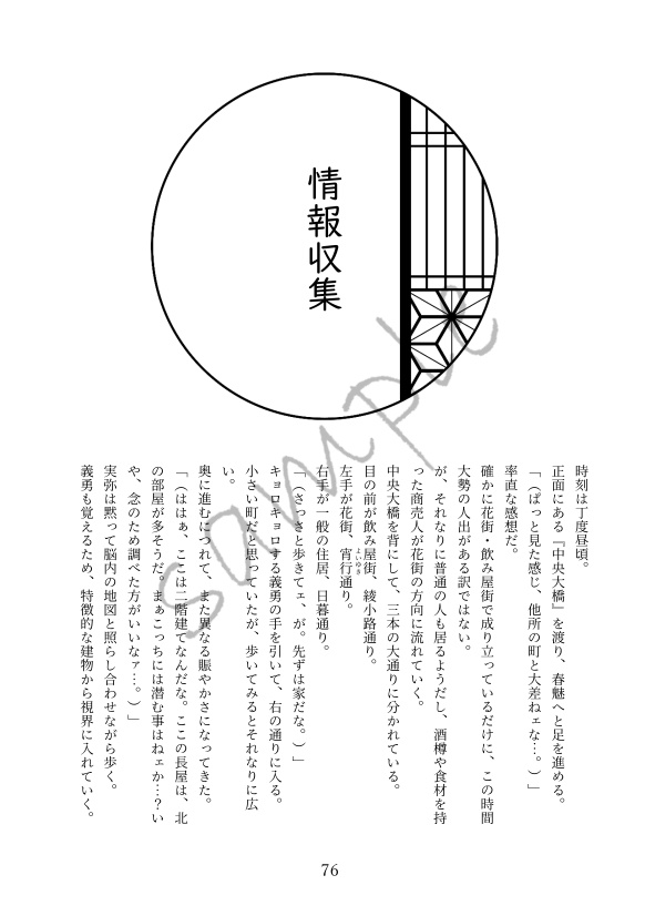 足駄をはいて首ったけ。【上】