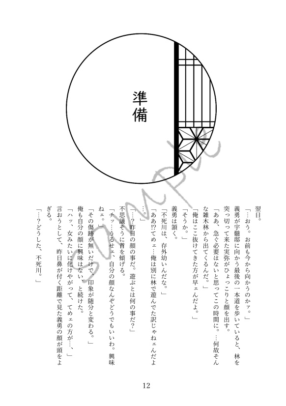 足駄をはいて首ったけ。【上】