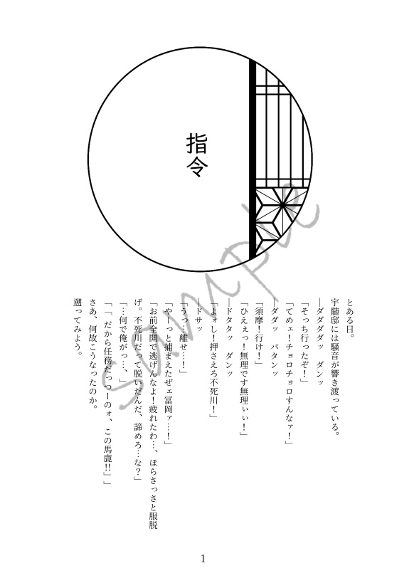 足駄をはいて首ったけ。【上】