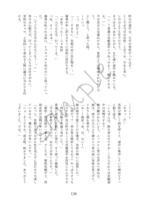 足駄をはいて首ったけ。【上】