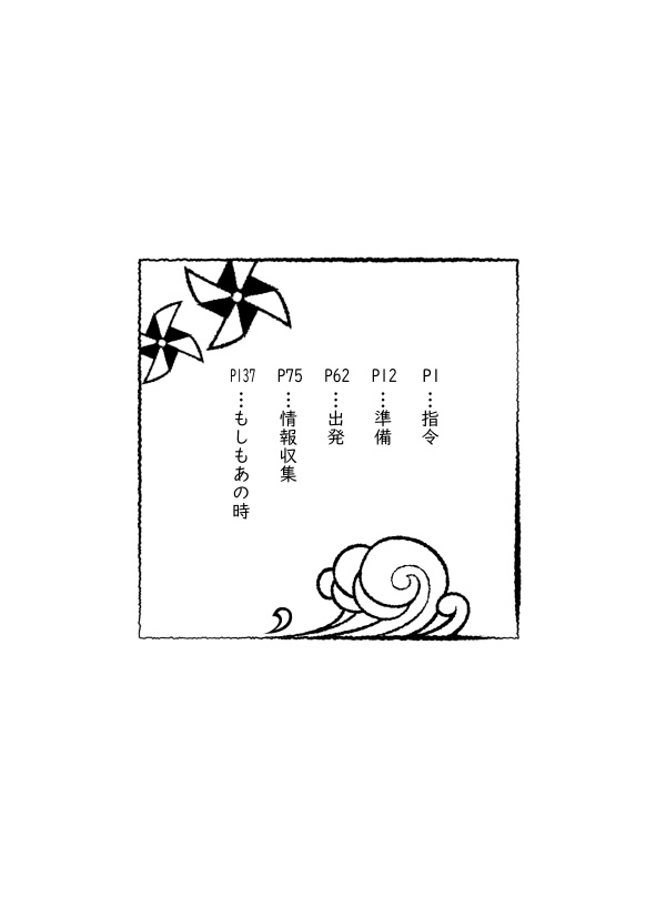 足駄をはいて首ったけ。【上】