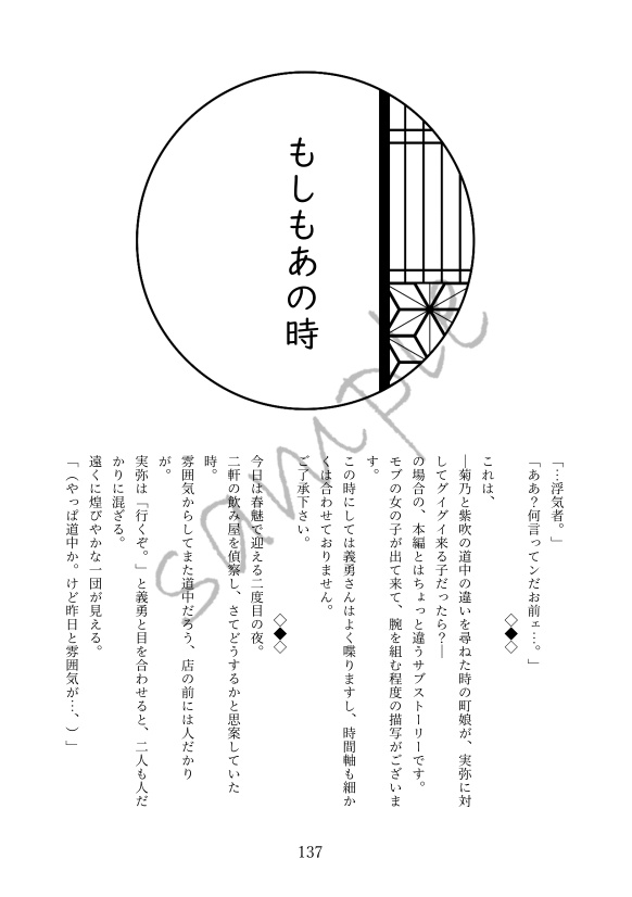 足駄をはいて首ったけ。【上】