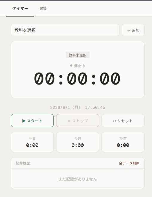 勉強用タイマー