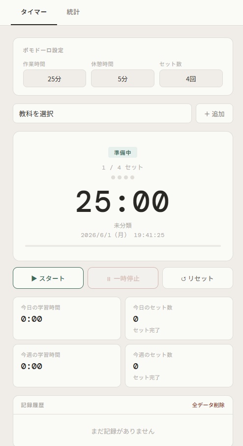 勉強用ポモドーロタイマー