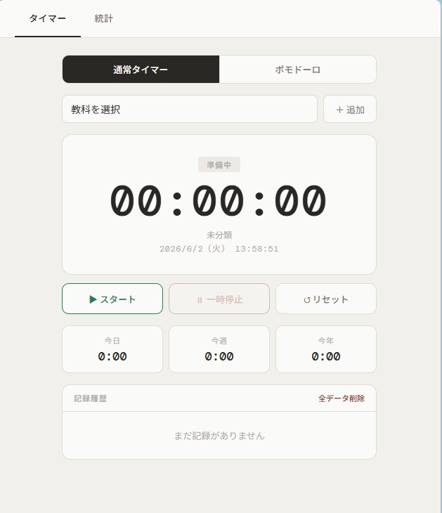 【無料アプリ付き】デュアル勉強タイマー - 通常タイマー×ポモドーロ