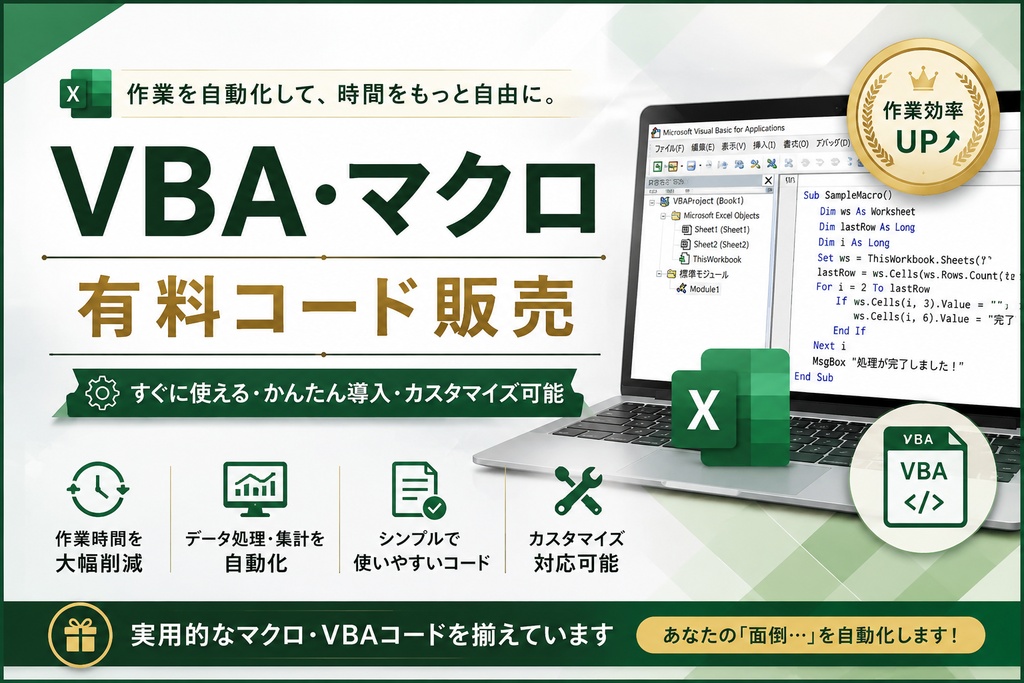 Excelファイル一括結合ツール
