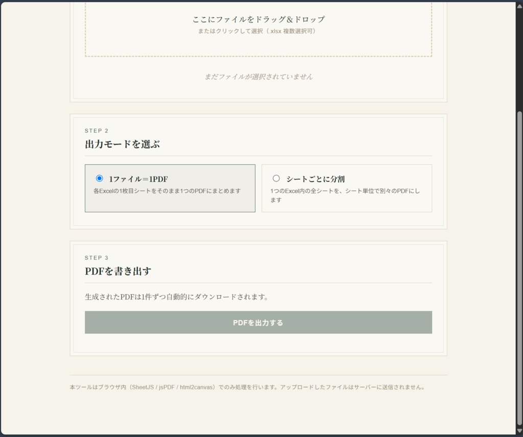 Excelファイル PDF一括出力ツール