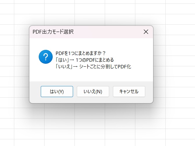 Excelファイル PDF一括出力ツール