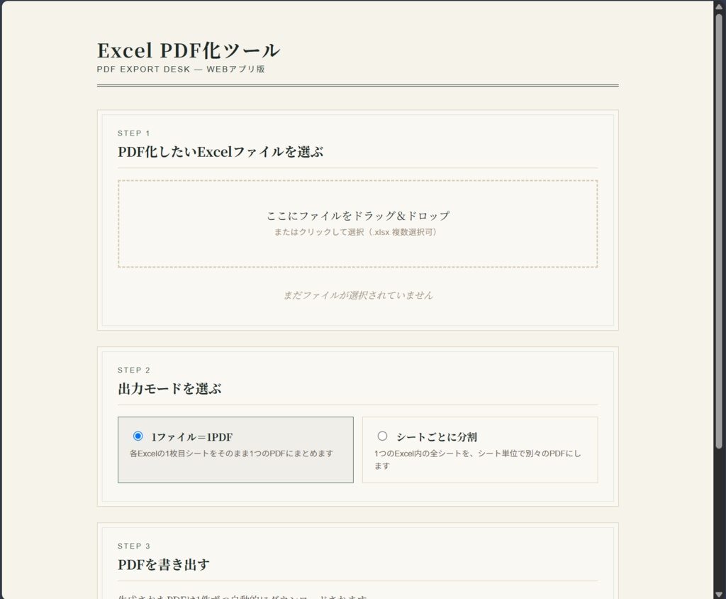 Excelファイル PDF一括出力ツール