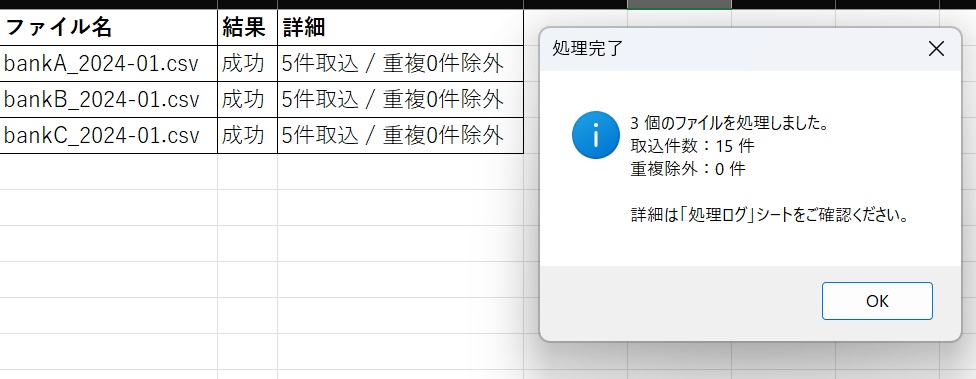 銀行CSV一瞬整形マクロ