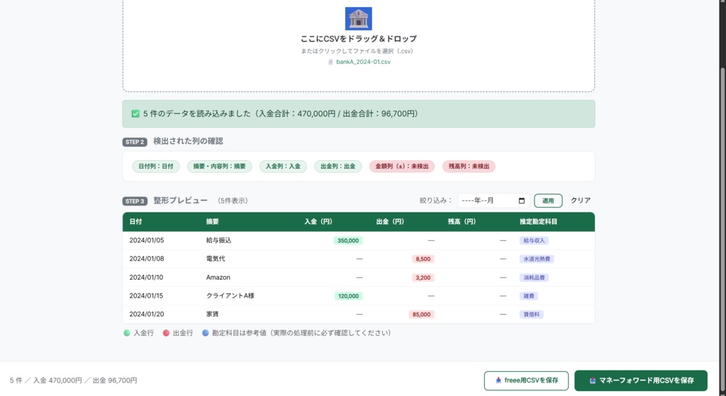 銀行CSV一瞬整形マクロ
