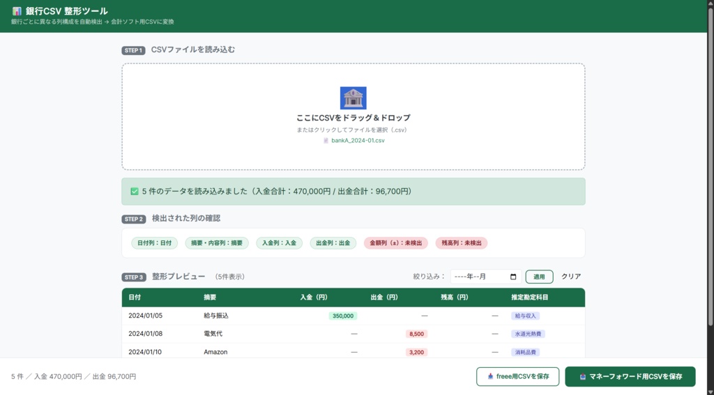 銀行CSV一瞬整形マクロ