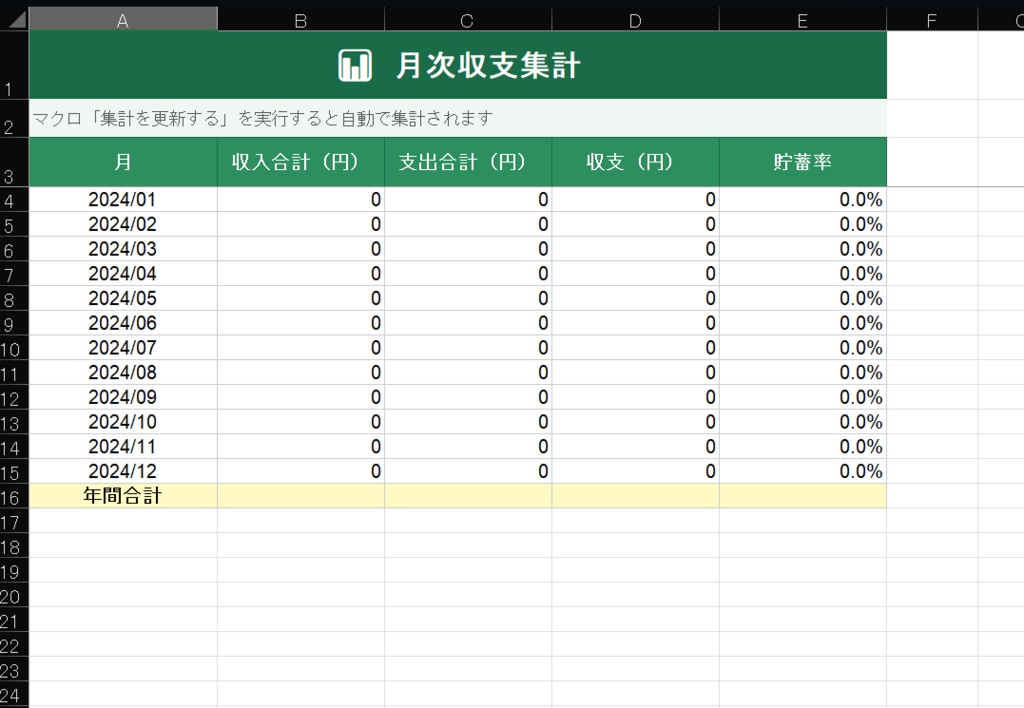 高機能Excel家計簿マクロ(自動集計&グラフ生成版)