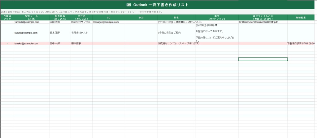 【Excel×Outlook】メール一括下書き作成マクロ(差し込みフィールド・添付ファイル対応)
