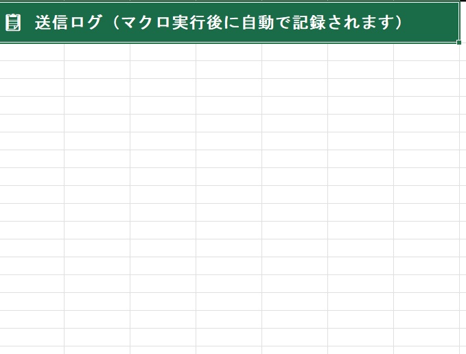 【Excel×Outlook】メール一括下書き作成マクロ(差し込みフィールド・添付ファイル対応)