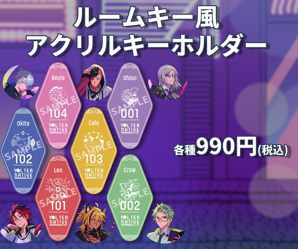 YOLternative ルームキー風アクリルキーホルダー（全6種）