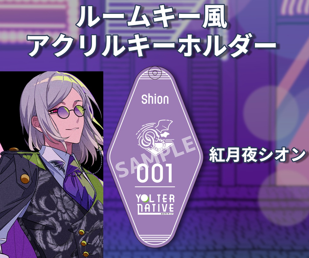 YOLternative ルームキー風アクリルキーホルダー(全6種)