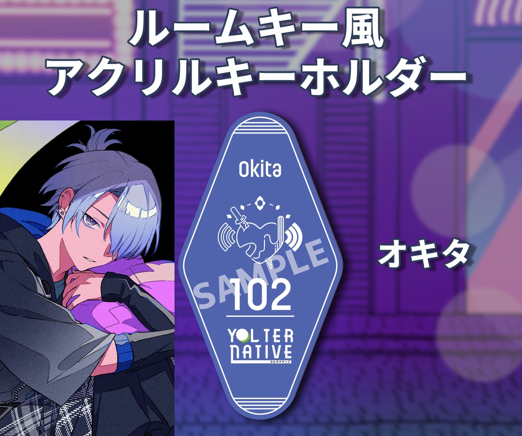 YOLternative ルームキー風アクリルキーホルダー(全6種)