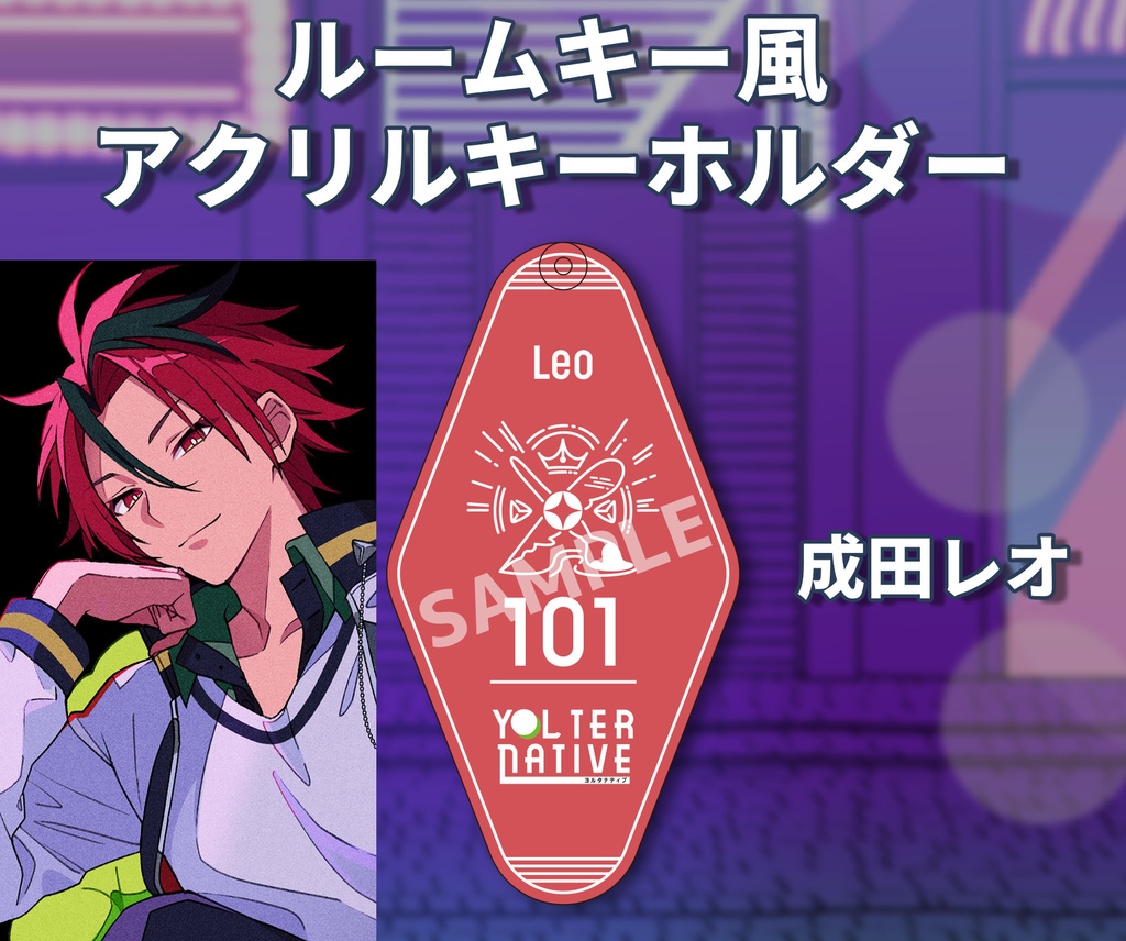 YOLternative ルームキー風アクリルキーホルダー(全6種)